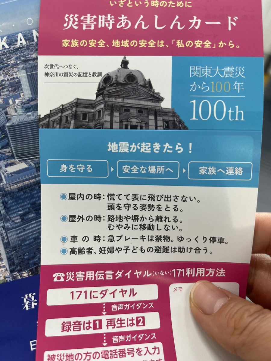 【防災対策】関東大震災から100年