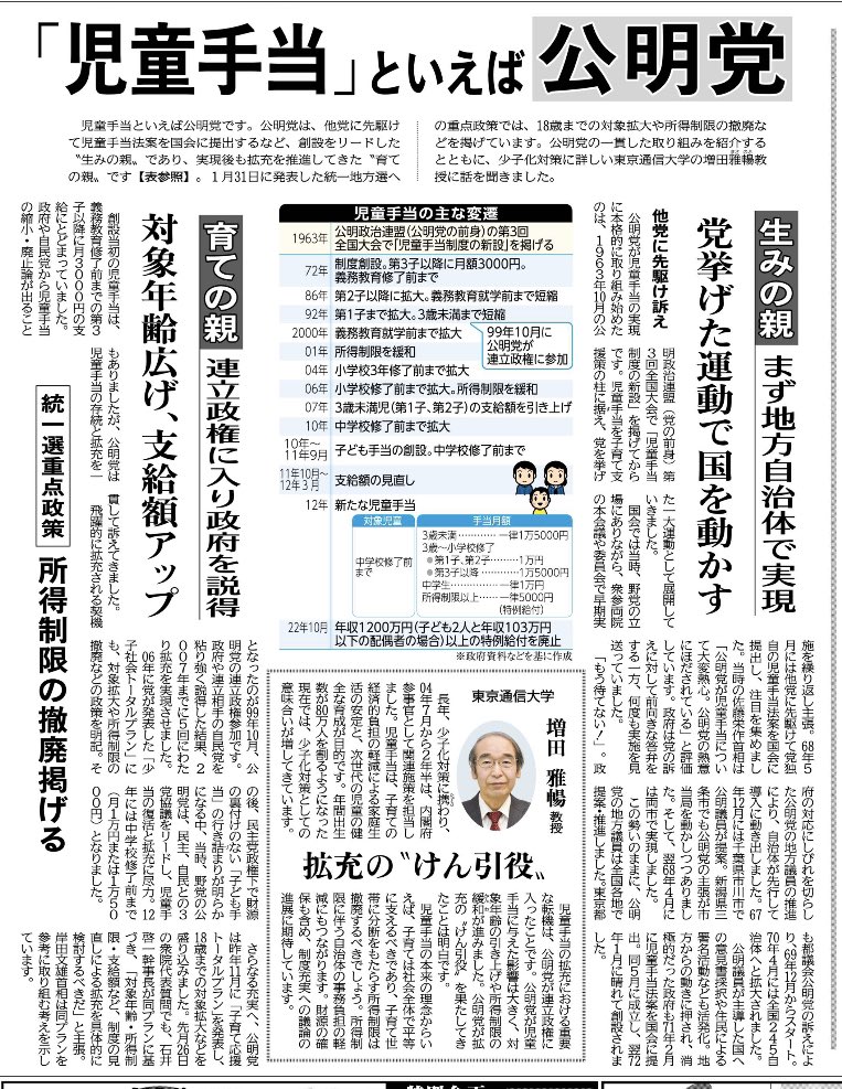 「児童手当」は公明党