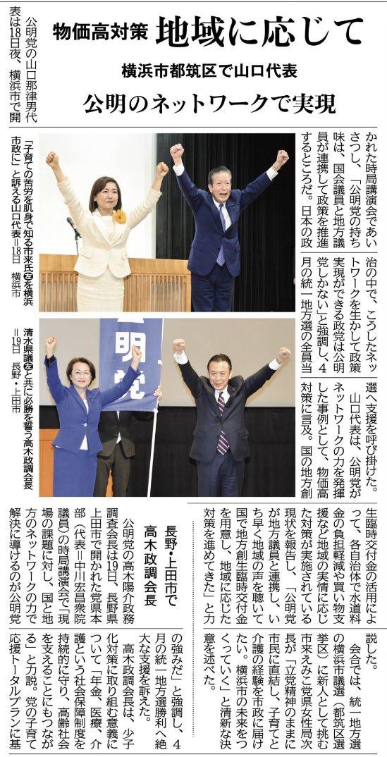 公明党のネットワーク