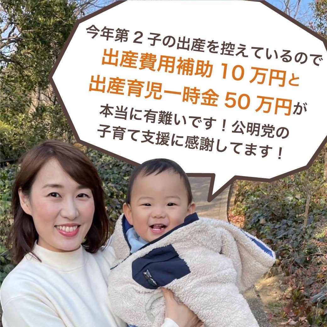 子育て支援といえば公明党✨