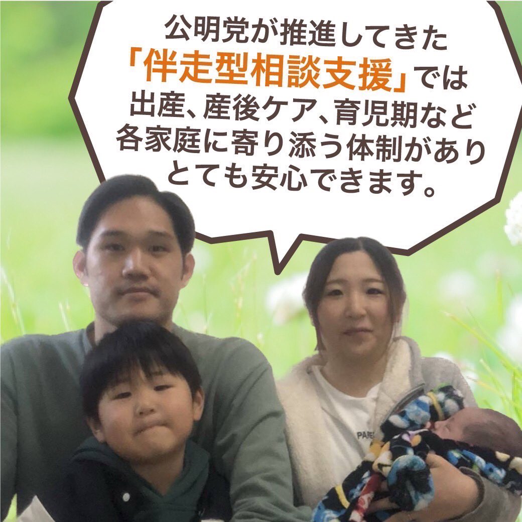 やっぱり子育て支援は#公明党