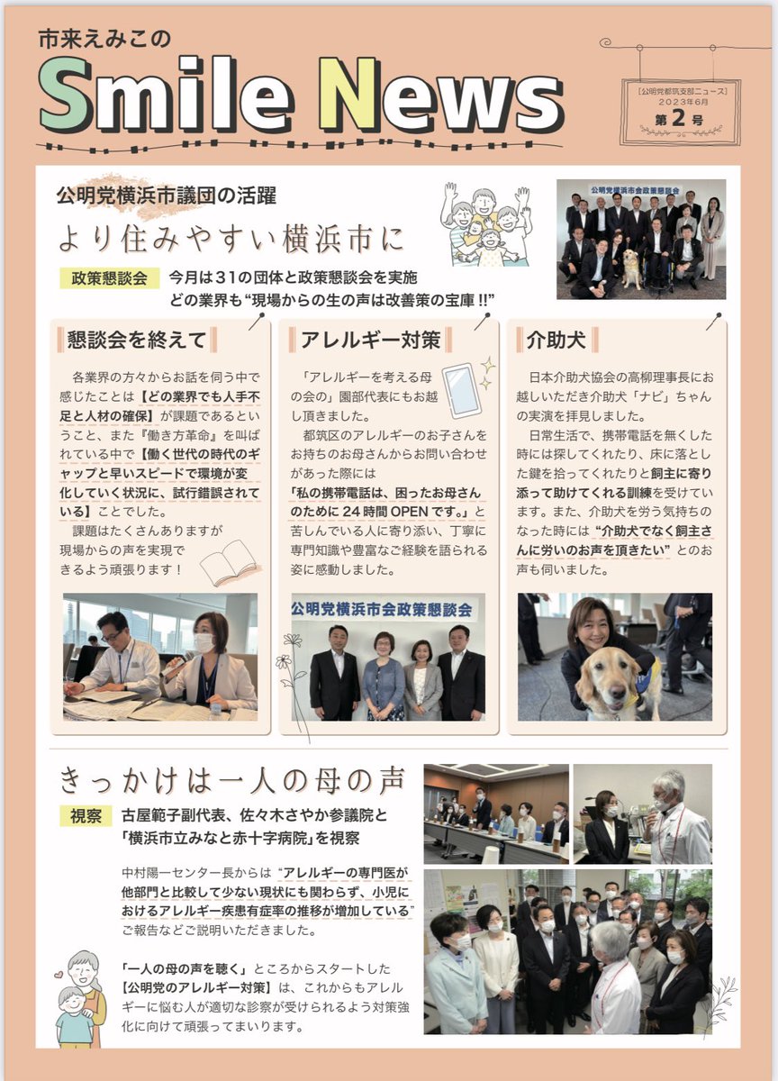 【SmileNews6月号】本日、6月号を配信しました！