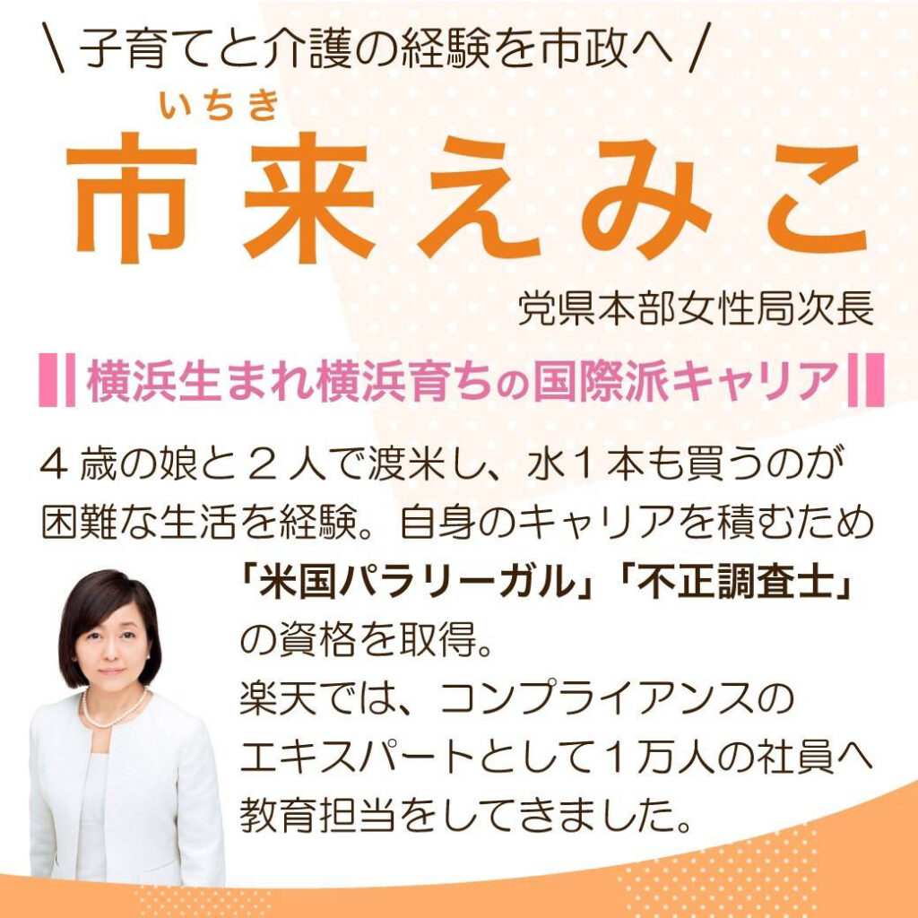 市来えみこの紹介 No.2