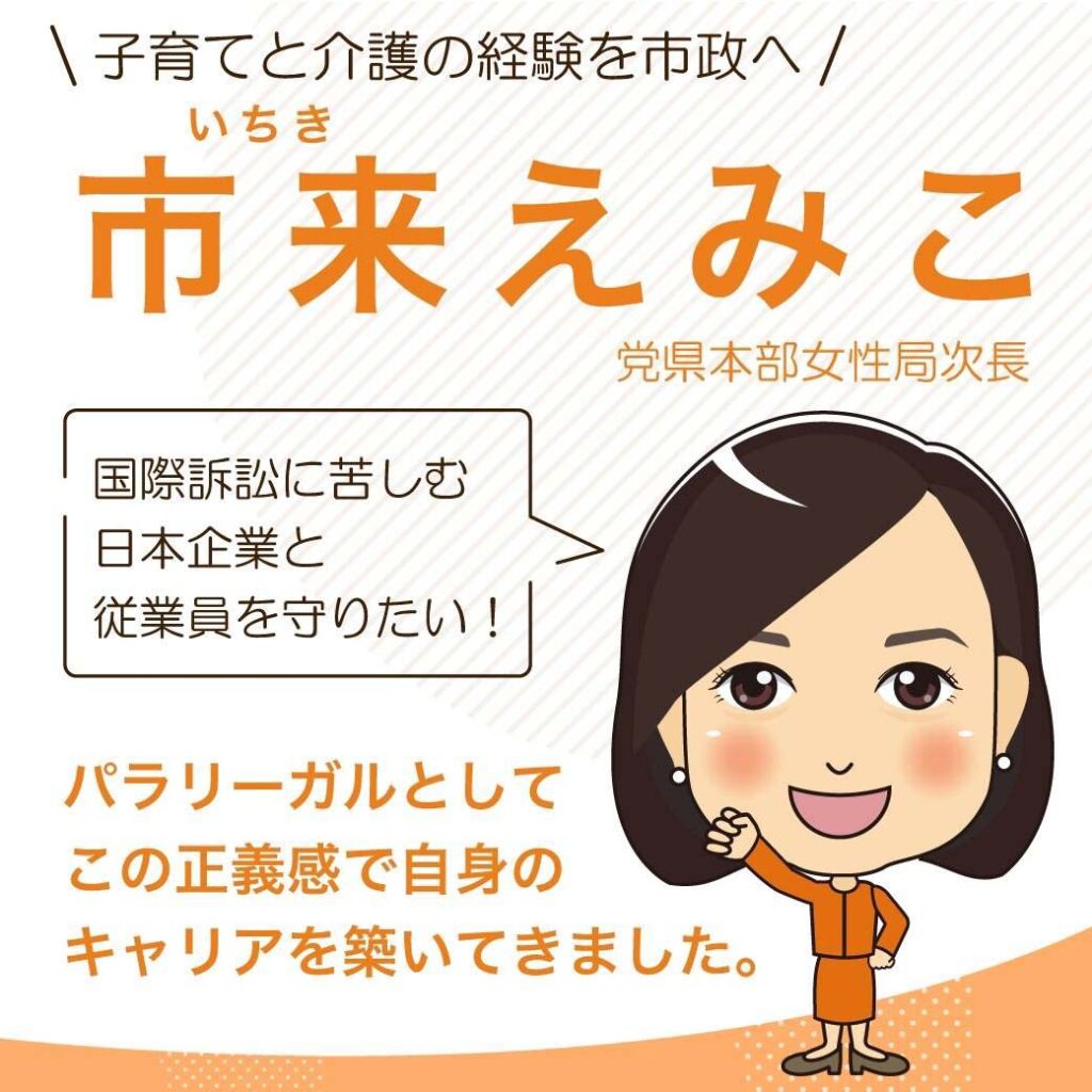 市来えみこの紹介 No.1