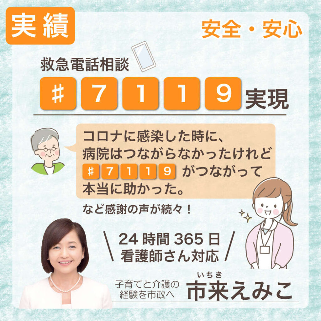 救急電話相談＃7119