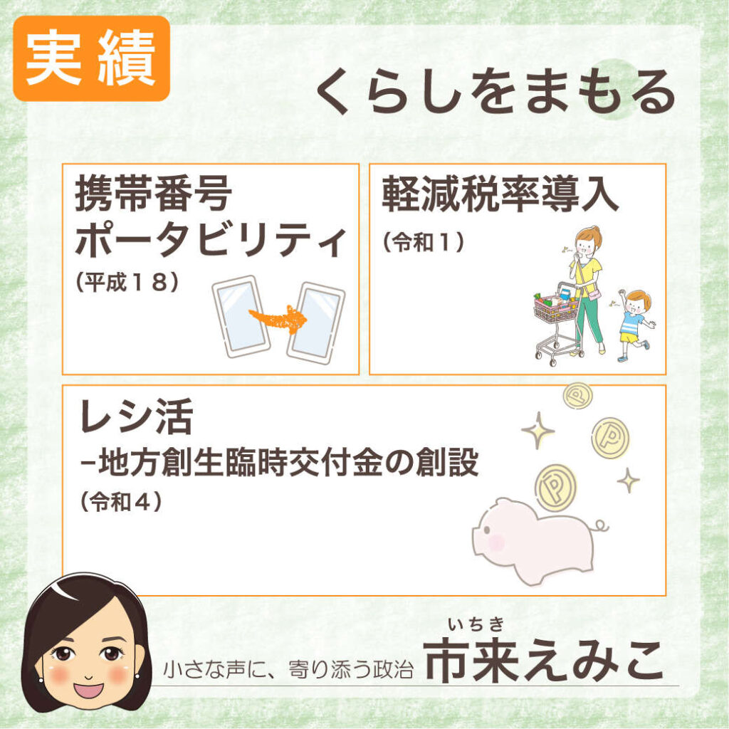 くらしをまもる