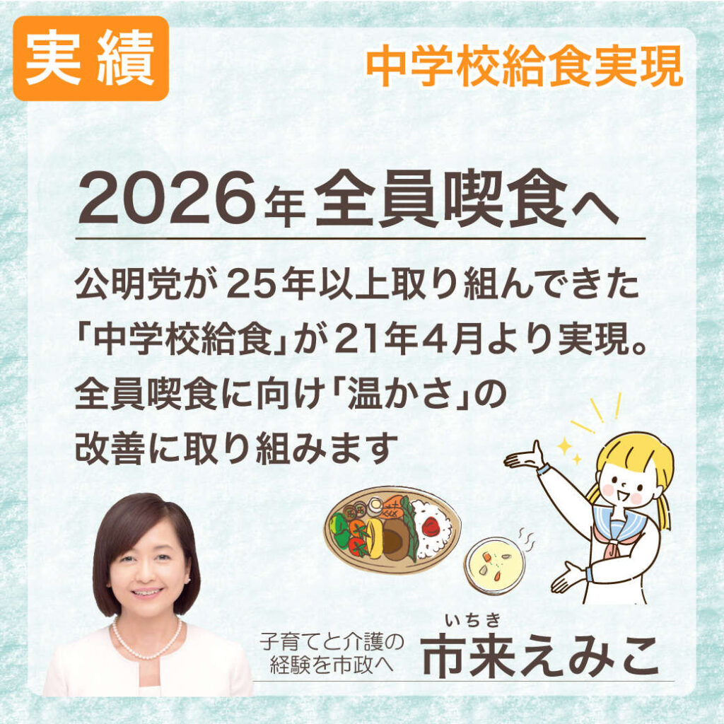 中学校給食2026年全員喫食へ