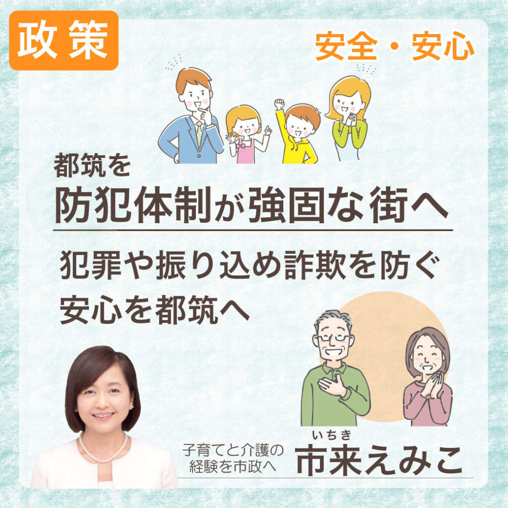 都筑を防犯体制が強固な街へ