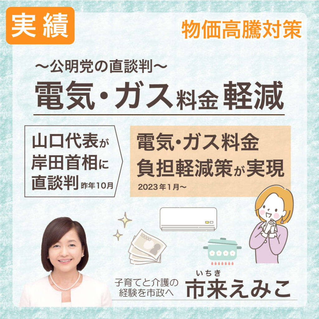 電気・ガス料金軽減
