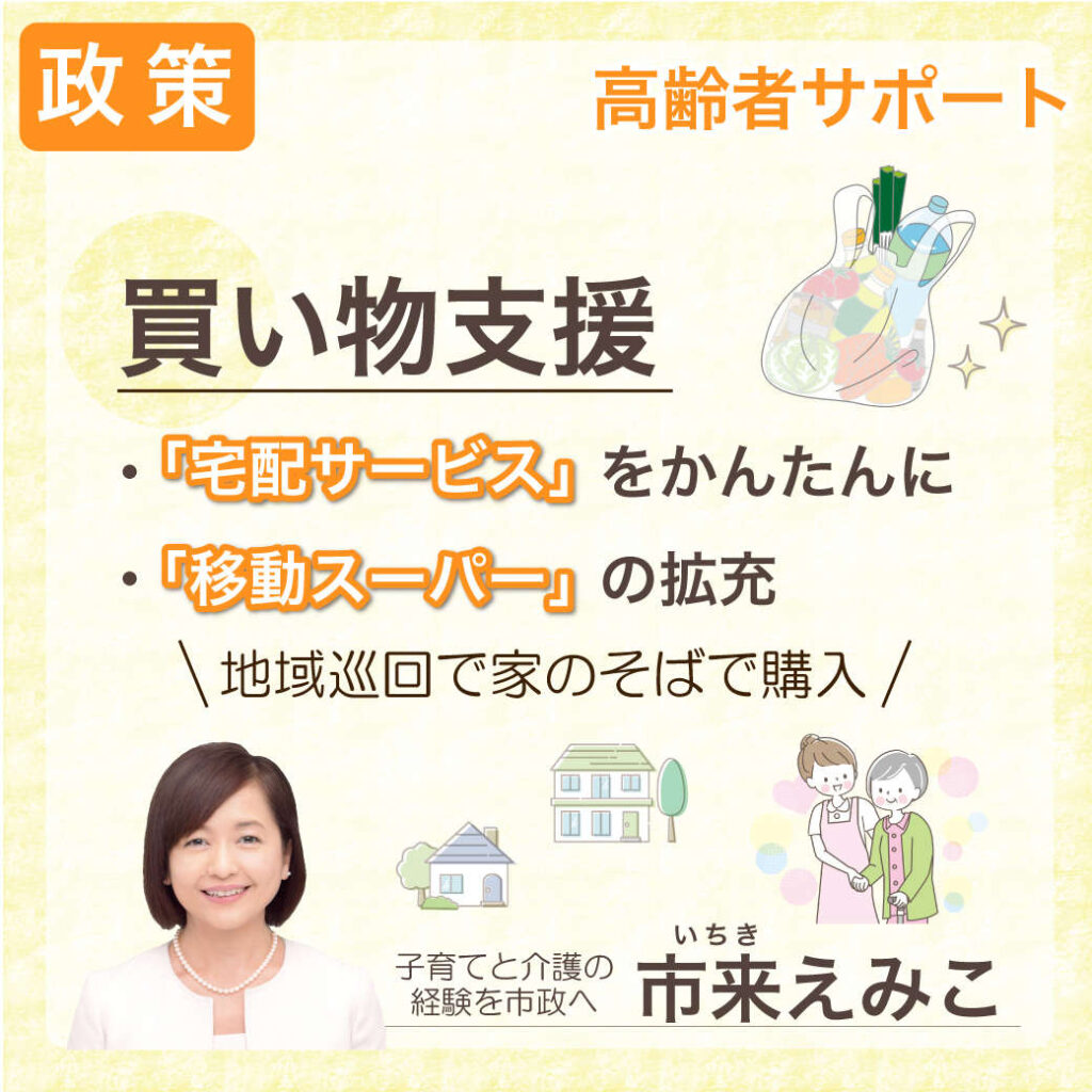 買い物支援