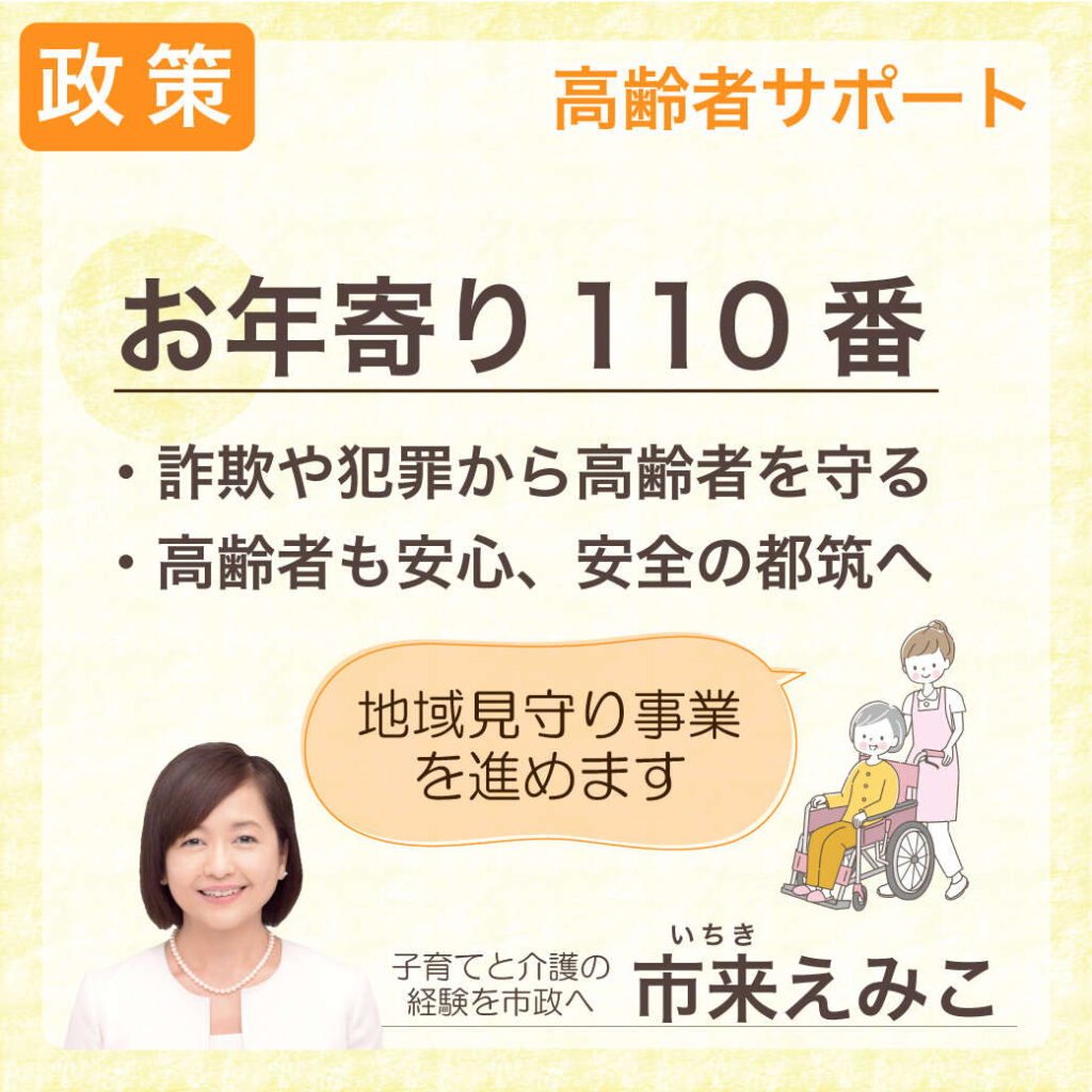 お年寄り110番