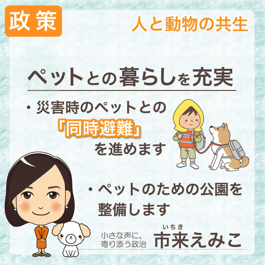 ペットとの暮らしを充実