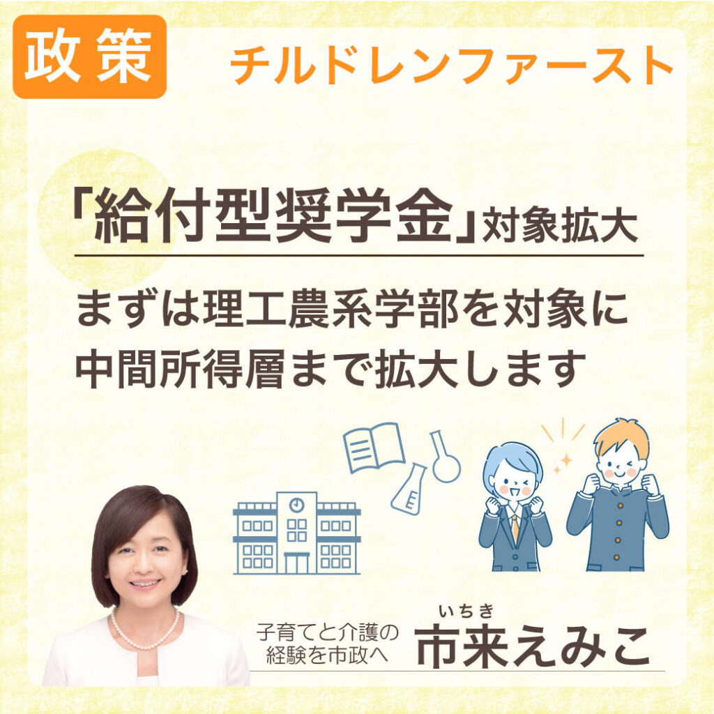 「給付型奨学金』対象拡大