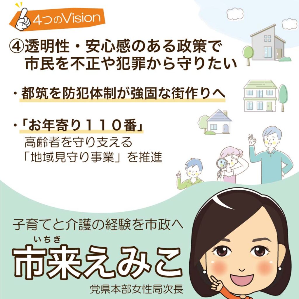 市来えみこ 4つのVision No.4