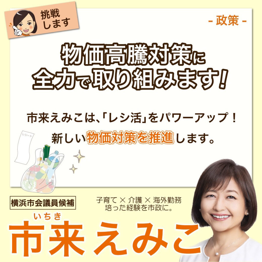 物価高騰対策に全力で取り組みます！