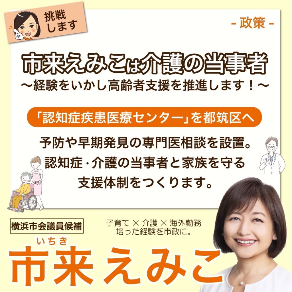 市来えみこは介護の当事者１