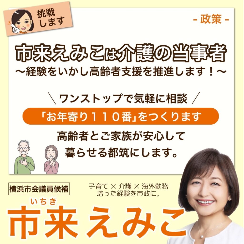 市来えみこは介護の当事者２