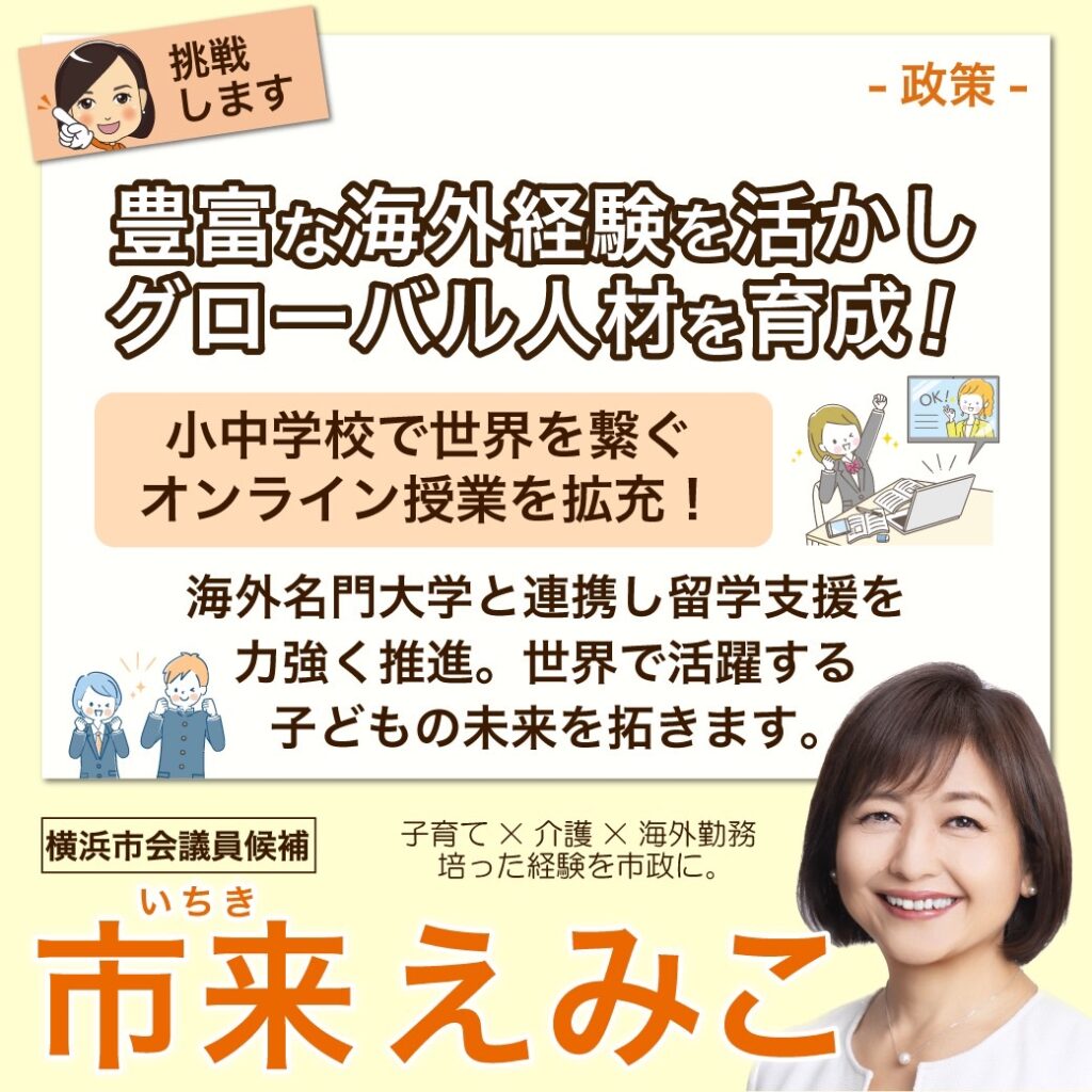 豊富な海外経験を活かしグローバル人材を育成！