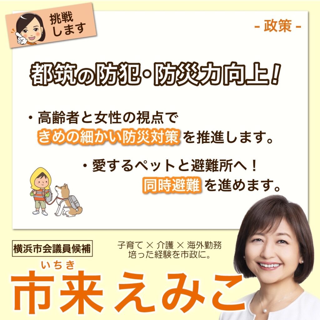 都筑の防犯・防災力向上！２