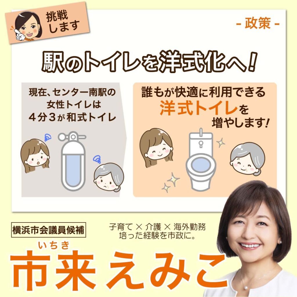 駅のトイレを洋式化へ！