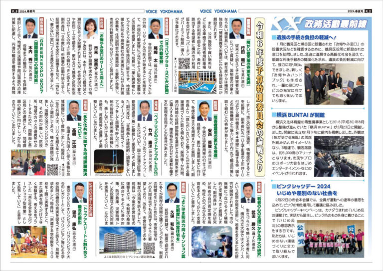 Voiceよこはま107