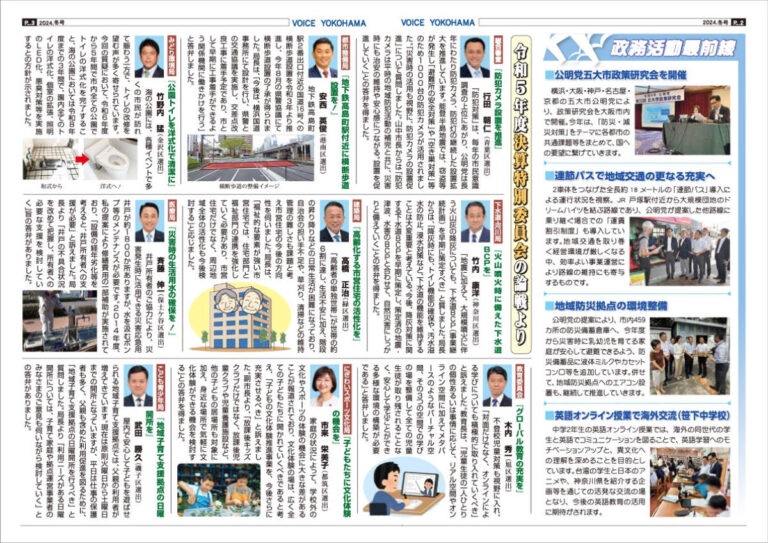 Voiceよこはま109