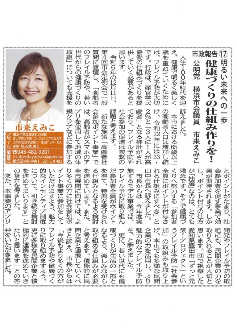 健康づくりの仕組み作りを！