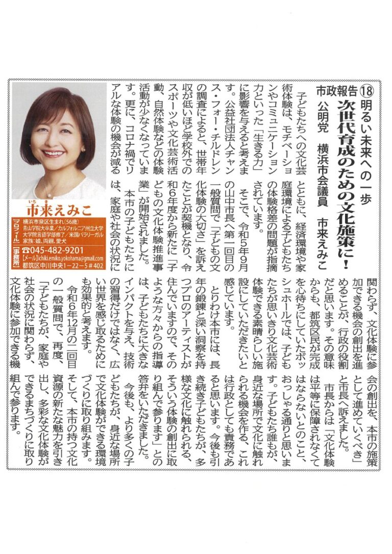 次世代育成のための文化施策に！