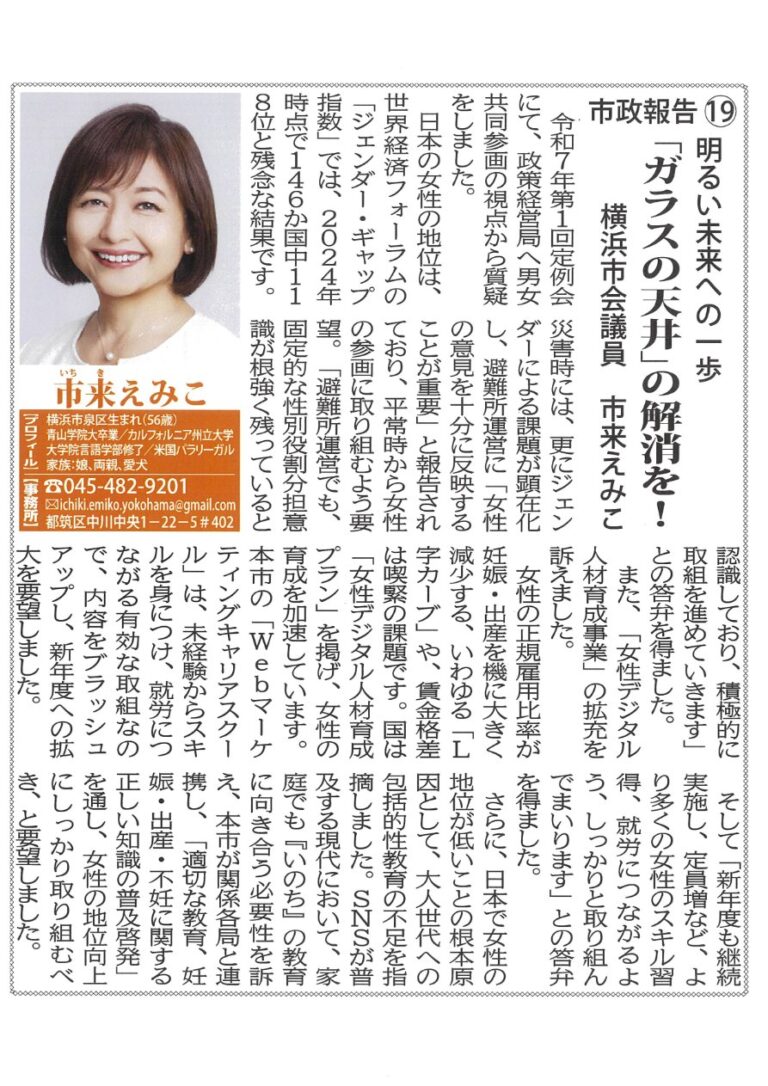 ｢ガラスの天井｣の解消を！