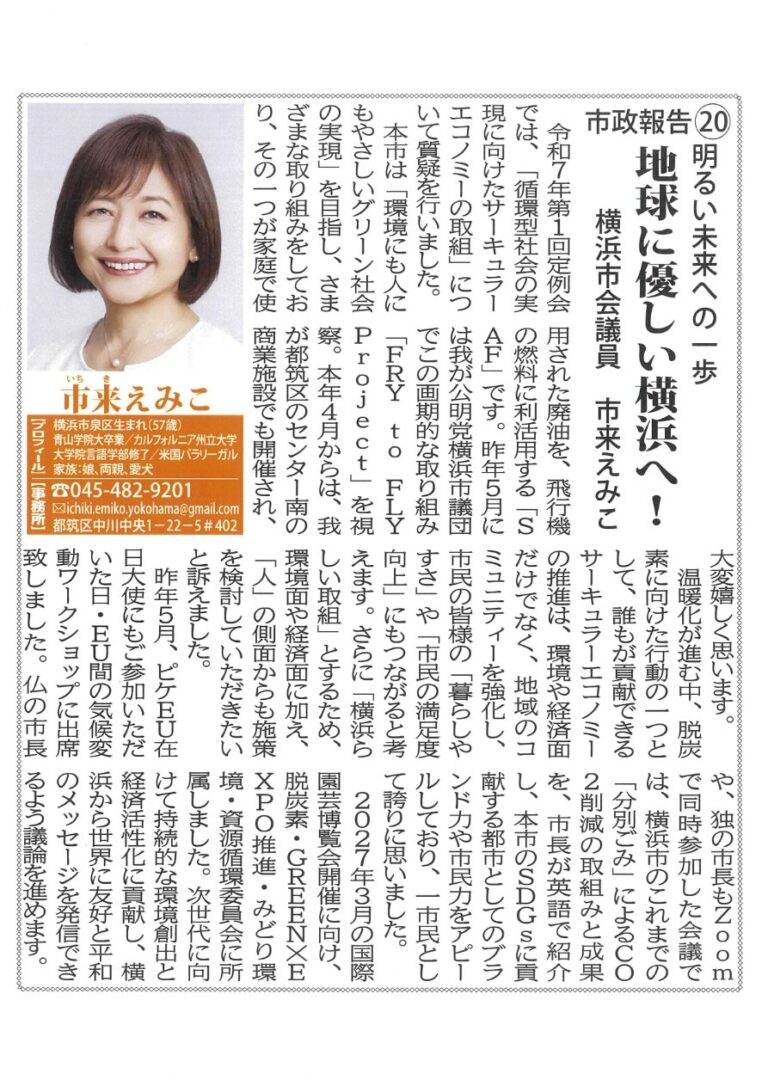 地球に優しい横浜へ！