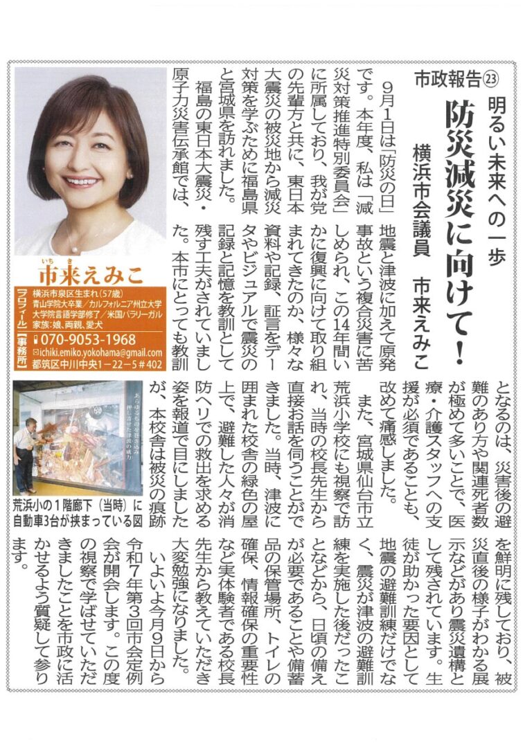 防災減災に向けて！