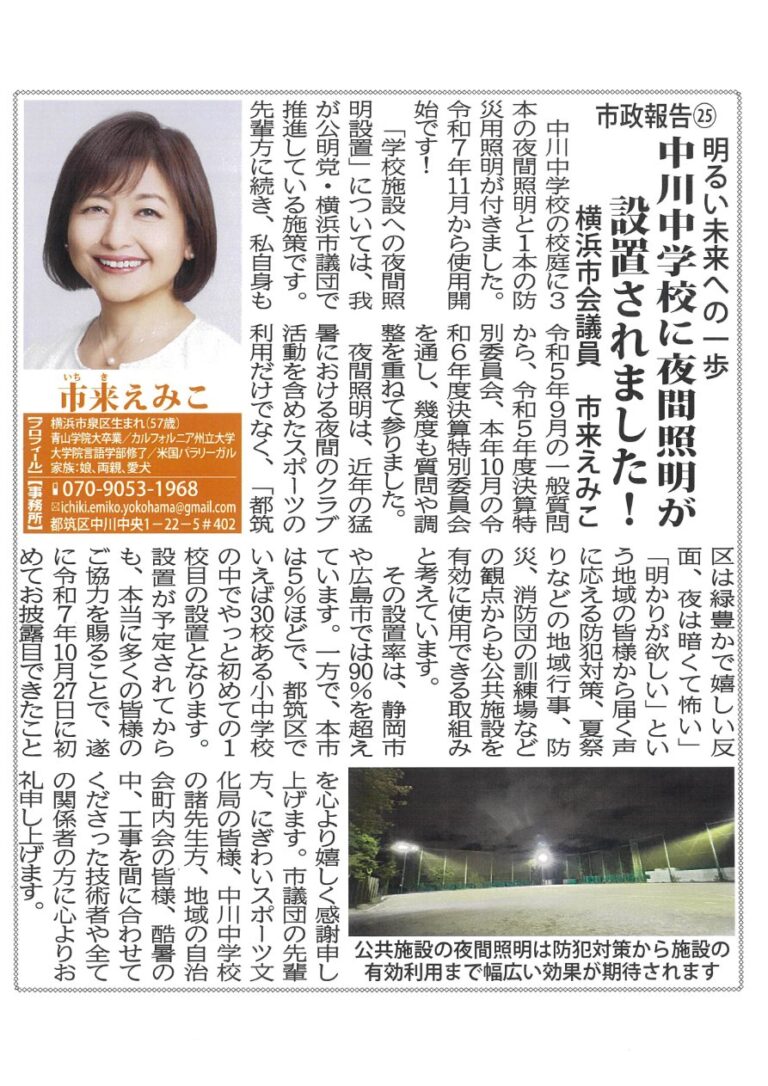 中川中学校に夜間照明が設置されました！