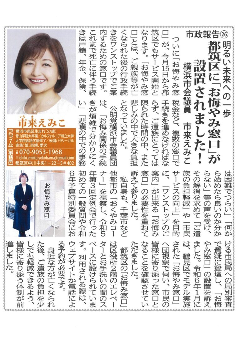 都筑区に｢お悔やみ窓口｣が設置されました！