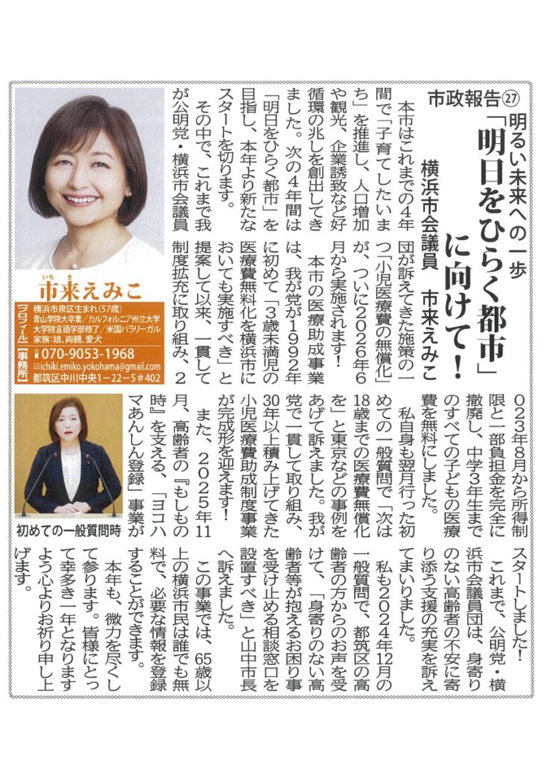 ｢明日をひらく都市｣に向けて！