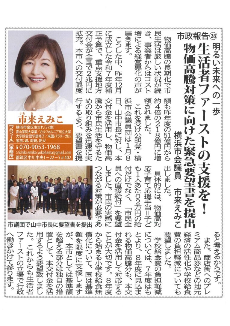 生活者ファーストの支援を！物価高騰対策に向けた緊急要望書を提出