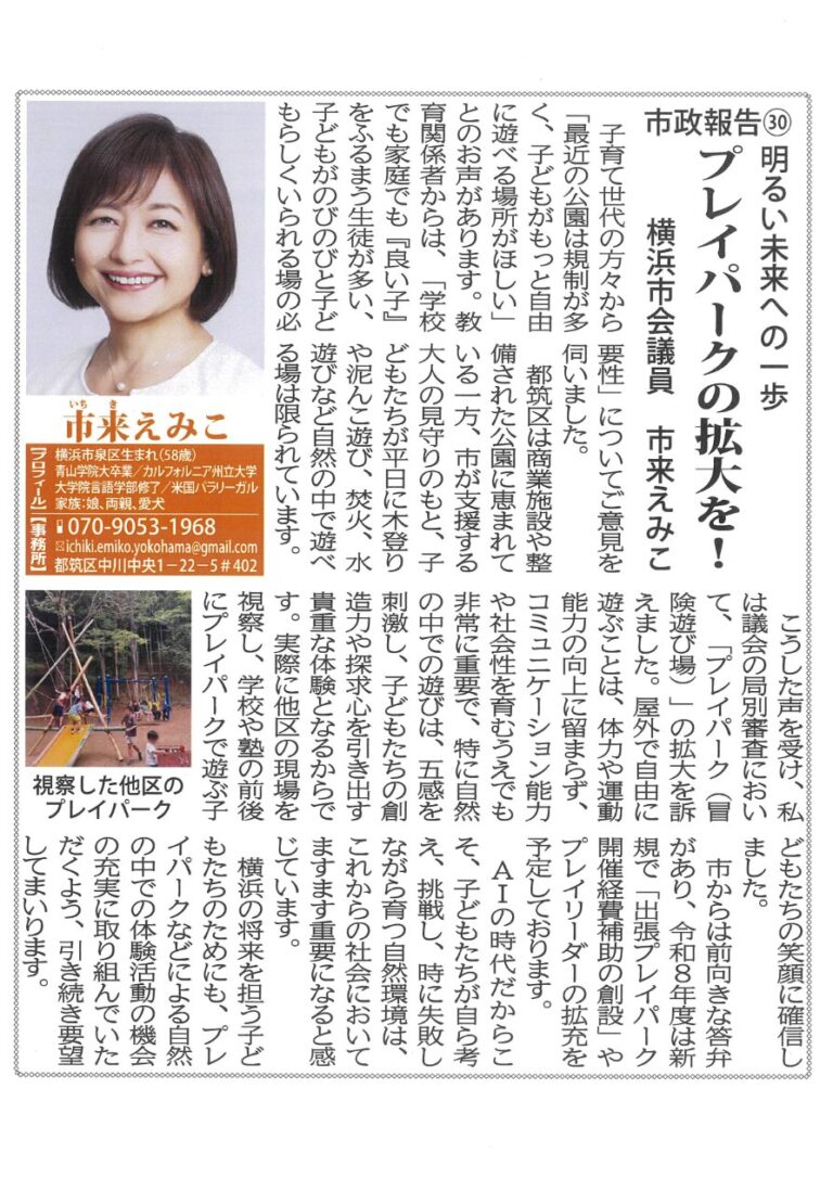 プレイパークの拡大を！