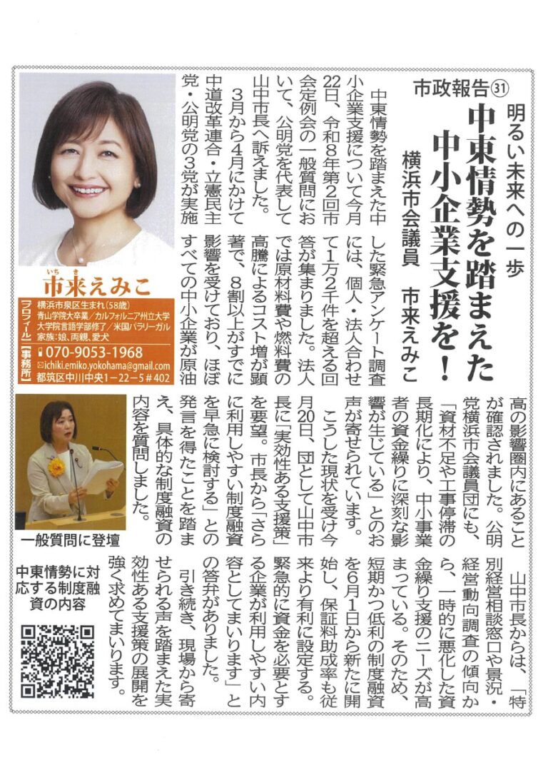 中東情勢を踏まえた中小企業支援を！
