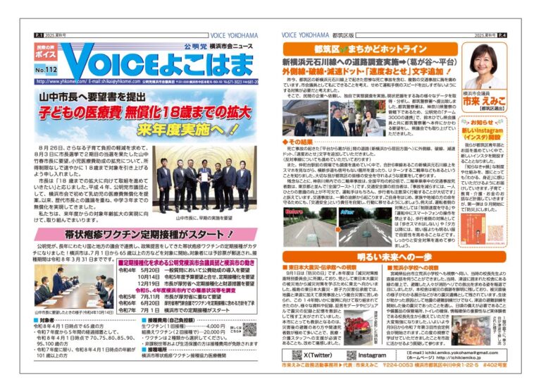 Voiceよこはま112