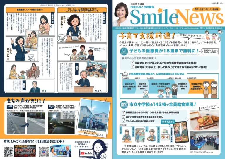 Smile News 2026年夏号