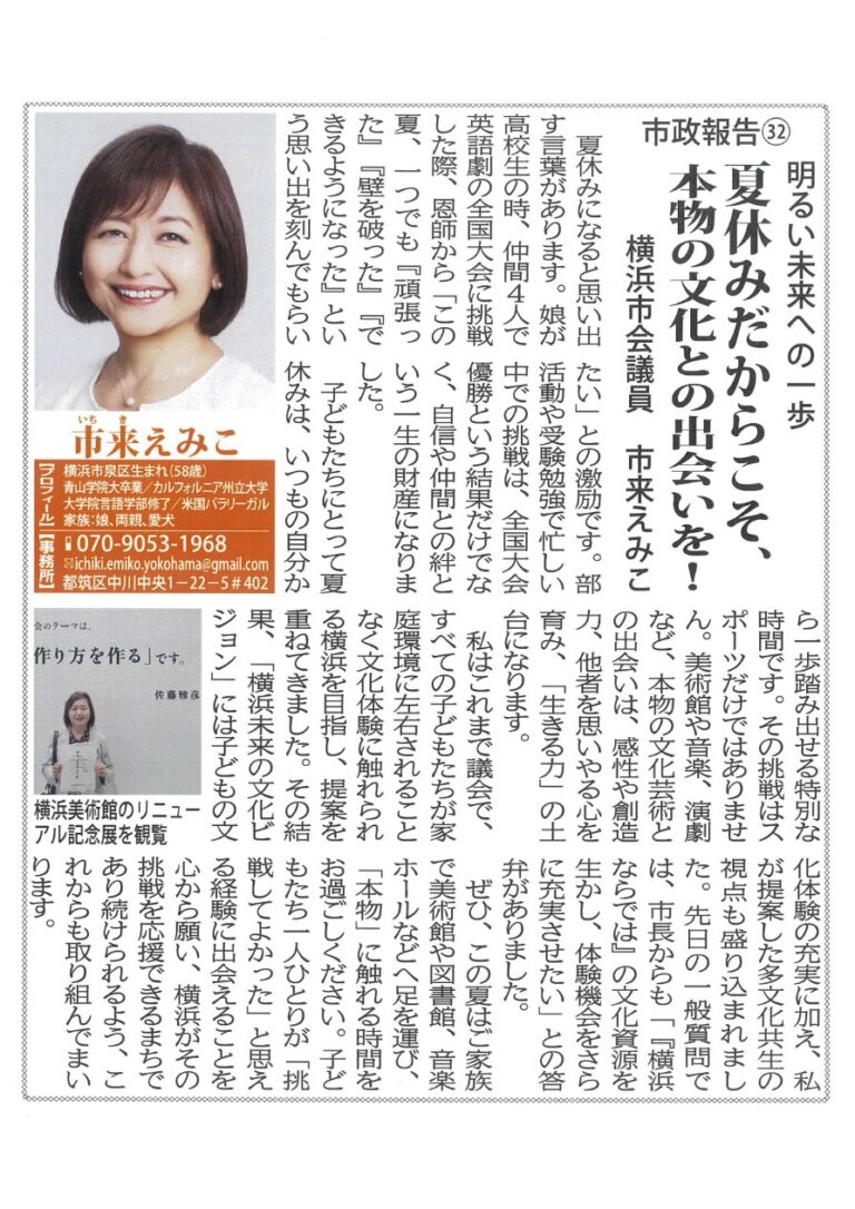 夏休みだからこそ、本物の文化との出会いを！