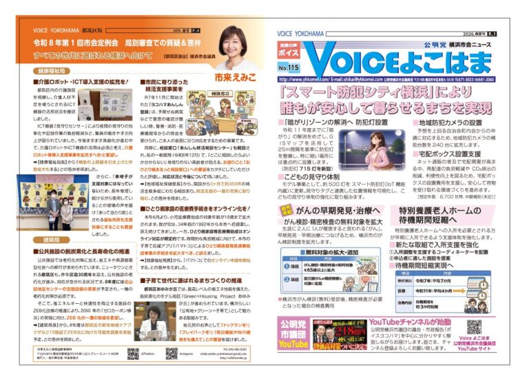 Voiceよこはま115