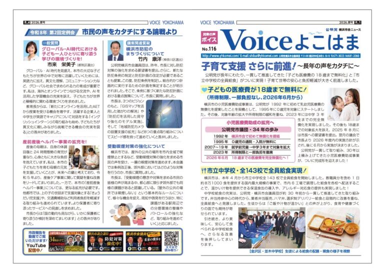Voiceよこはま116